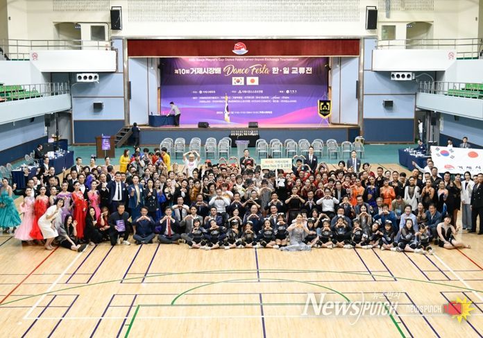 제10회 거제시장배 댄스 페스타 한・일교류전 성황리 개최