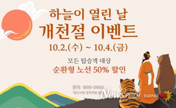 인천시티투어 10월 프로모션 홍보 배너2