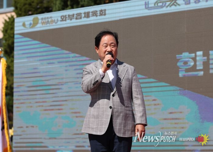 ‘만남‧화합‧나눔의 장’...와부읍민 한마음 체육문화축제 개최
