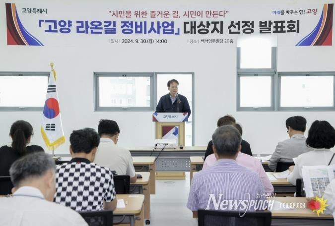 ‘고양 라온길 정비사업’대상지 선정 발표회에서 인사말 중인 이동환 고양특례시장