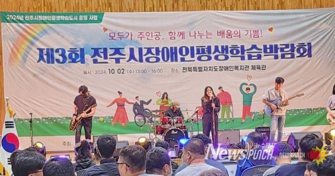 전주시, 장애인 평생학습박람회 개최