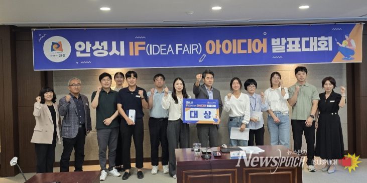 안성시, 9월 IF(IDEA FAIR) 아이디어 발표대회 개최