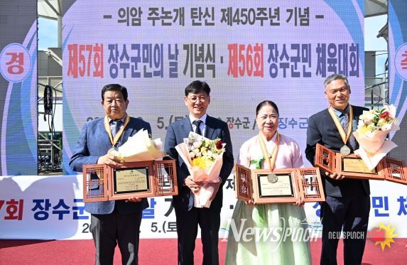 제57회 장수군민의 날 기념식, 제56회 장수군민 체육대회 성료