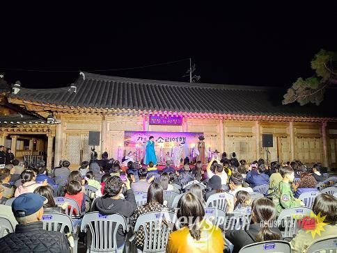 남원시 안숙선명창의 여정 가을밤 소리여행