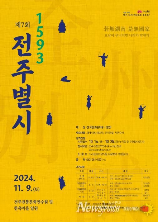 ‘1593 전주별시’ 포스터