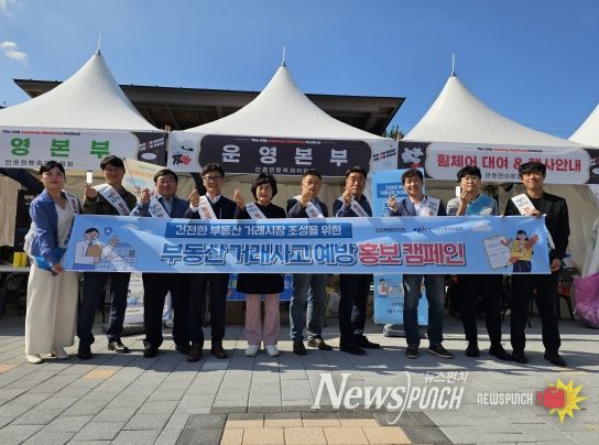 강원도, 부동산 거래사고 예방을 위한 합동 홍보 캠페인 실시