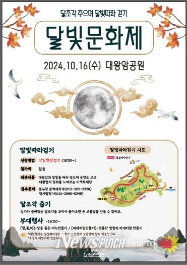 포스터- 동구 하반기 달빛문화제