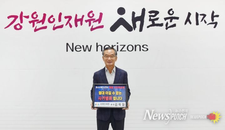 김학철 강원인재원장, ‘청소년 도박 근절 챌린지’ 참여