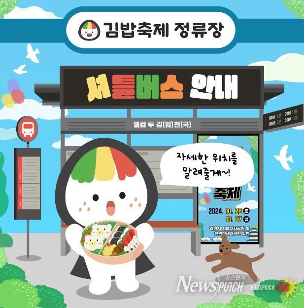 꼬달이가 김천김밥축제 빨리 가는 방법 알려줬다!