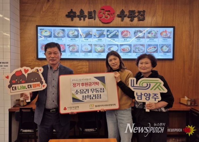 별내면 ‘수유리 우동집’, 취약아동 자립기반 마련을 위한 정기후원 기탁