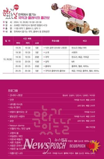 익산 조해영 가옥에서 즐기는 국악과 클래식