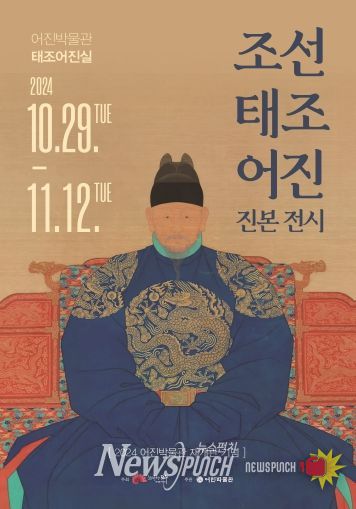 전주시, 어진박물관 재개관 기념 태조어진 진본 전시