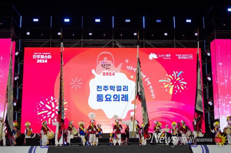 ‘전통주에 제대로 반했다!’ 제1회 전주막걸리 축제 성료