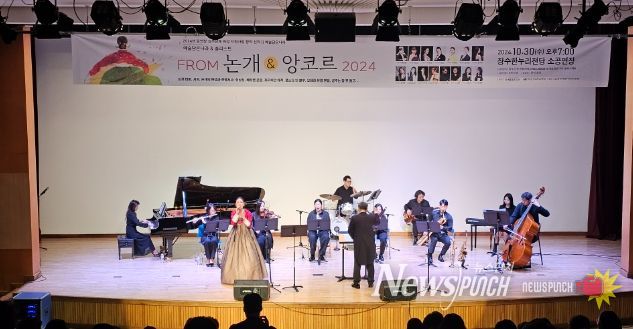 장수군, 공연장 상주단체 ‘From 논개&앙코르 2024’ 공연