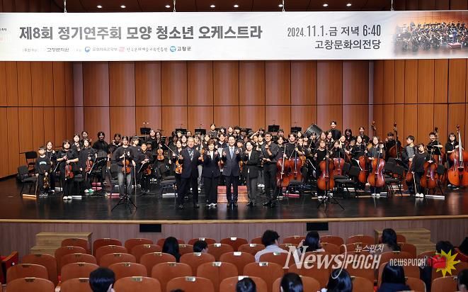 고창문화원, ‘제8회 고창 모양청소년 오케스트라 정기연주회’ 개최