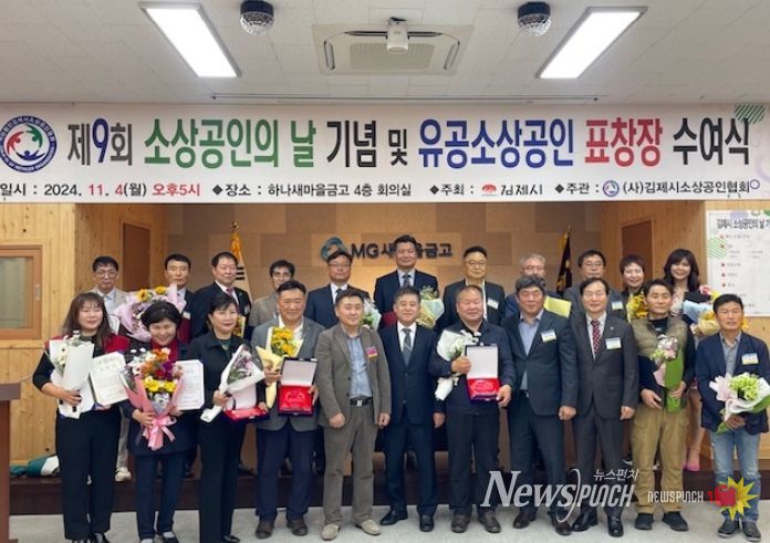 김제시, 제9회 소상공인의 날 기념행사 개최