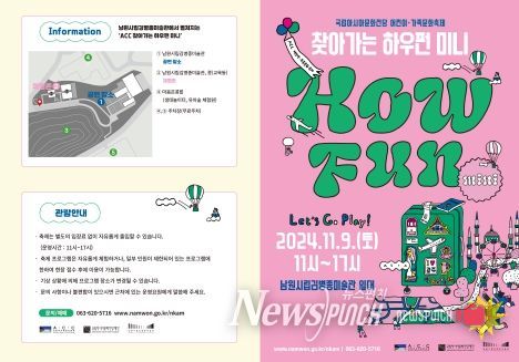 남원시립김병종미술관에서 만나는 어린이·가족 문화축제‘하우펀’