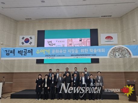 ‘김제 벽골제 수여거 문화유산 지정을 위한 학술대회 성료’