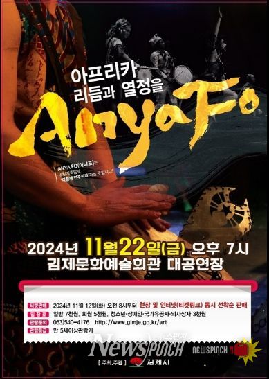 아프리카 리듬과 열정을 Anya Fo!