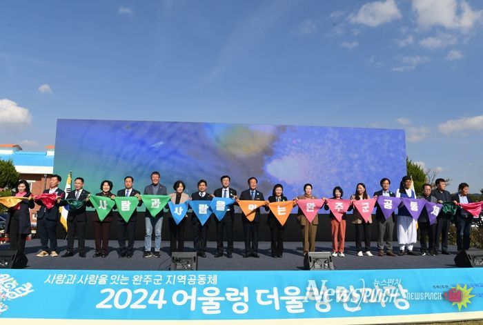 완주군, 공동체 한데 모여 ‘어울렁더울렁‘