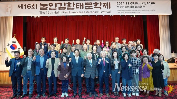 무주군, 제16회 눌인 김환태 문학제 성료