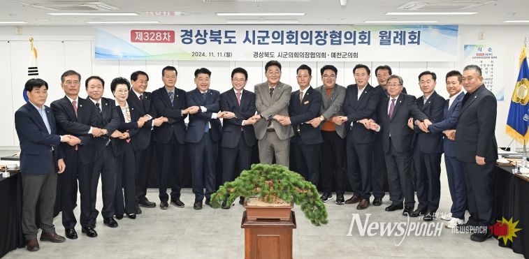 경상북도 시군의회의장 협의회 월례회