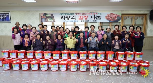 정읍 태인 새마을금고, 25년째 이어온 ‘사랑의 김장김치 나눔’