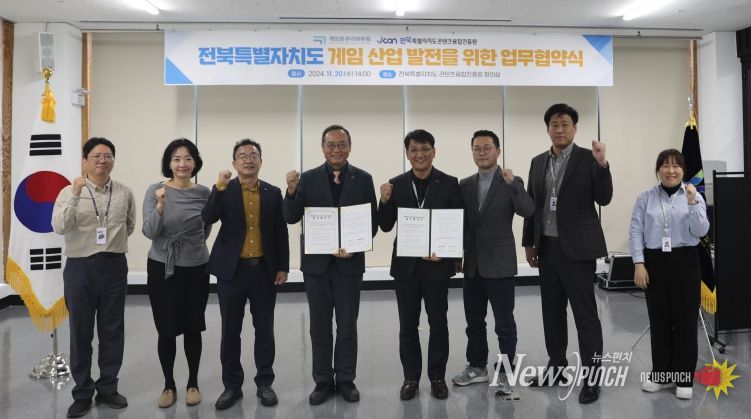 전북특별자치도콘텐츠융합진흥원, 게임물관리위원회와의 업무협약 체결