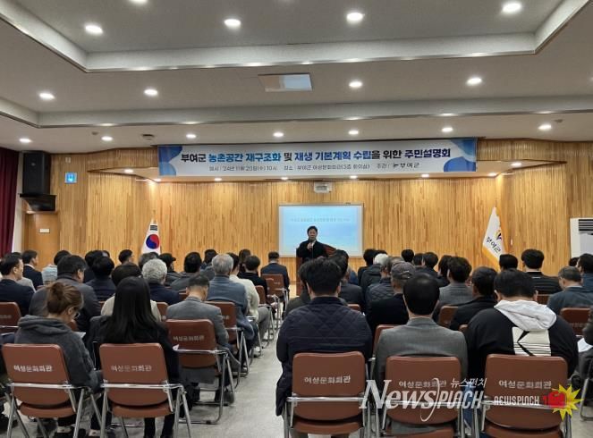 재구조화 주민설명회