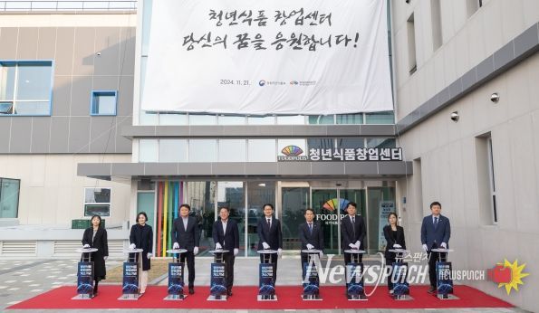 익산 국가식품클러스터 '청년식품창업센터' 개소