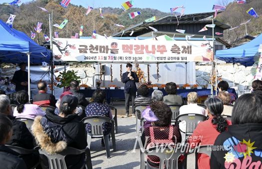 장수군, ‘제1회 먹감나무 축제’ 개최