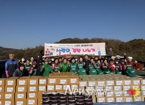 완주군 소양면, “김장김치로 마음 나눠요”