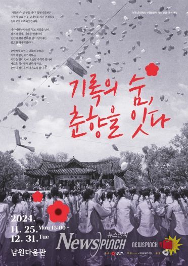 ‘기록의 숨, 춘향을 잇다’전시회 개막식