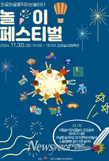 김제시, 과거-현재-미래를 잇는 이색적인 놀이 체험 기대