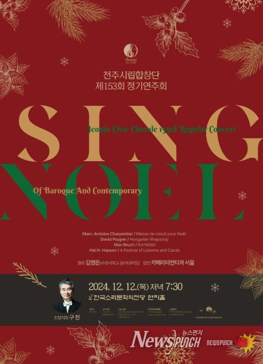 전주시립합창단 제153회 전기연주회 포스터