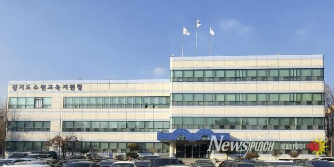 수원교육지원청