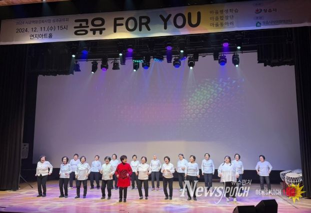 정읍시, 주민과 함께하는 ‘2024 시군역량강화사업 성과공유회’ 성황리 개최