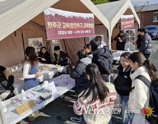 완주군, 교육발전특구 ‘교육체험관’ 성료