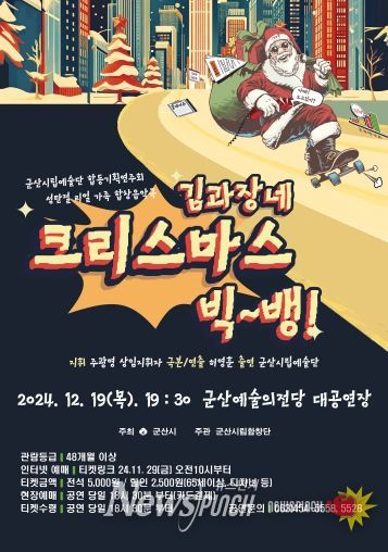 김과장네크리스마스빅뱅