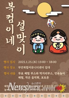 부안복합커뮤니티센터, 설맞이 플리마켓 행사 개최