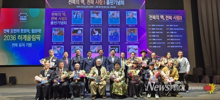 빛나는 도서관'전북의 맥, 전북사람 2편' 출판기념회 성황리 개최