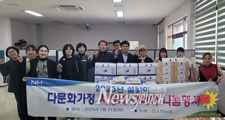 완주소양농협, 소양농협 설맞이 다문화가정 사랑의 꾸러미 나눔행사