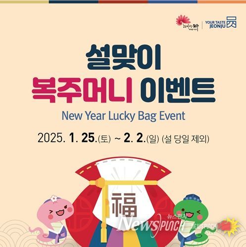 설맞이 복주머니이벤트