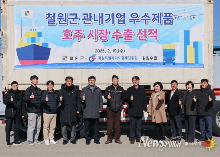 철원군 중소기업 호주 수출 판로 개척