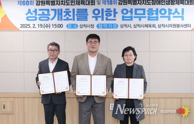 제60회 도민체전 업무협약식