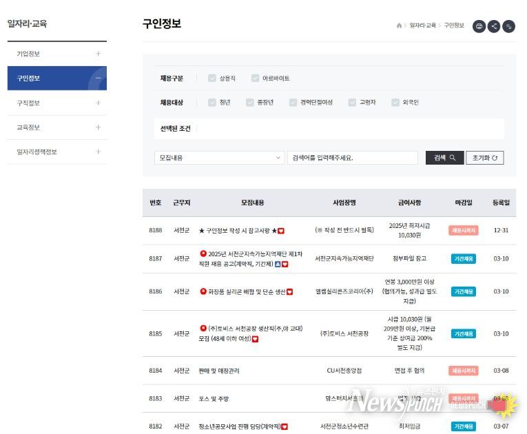 서천군, 개편된 일자리 홈페이지로 취업 준비