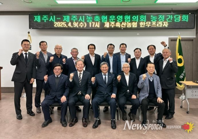 제주시 농·축협 조합장 간담회
