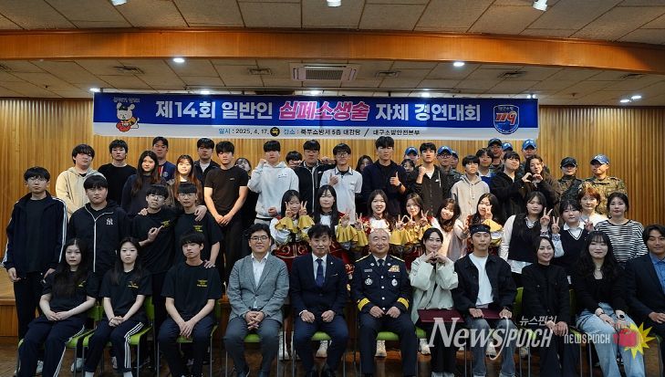 일반인 심폐소생술 경연대회