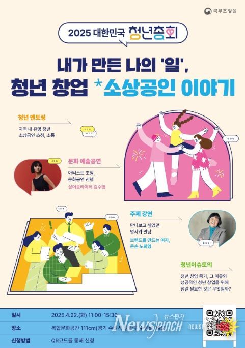 2025년 제1차 대한민국 청년총회 포스터