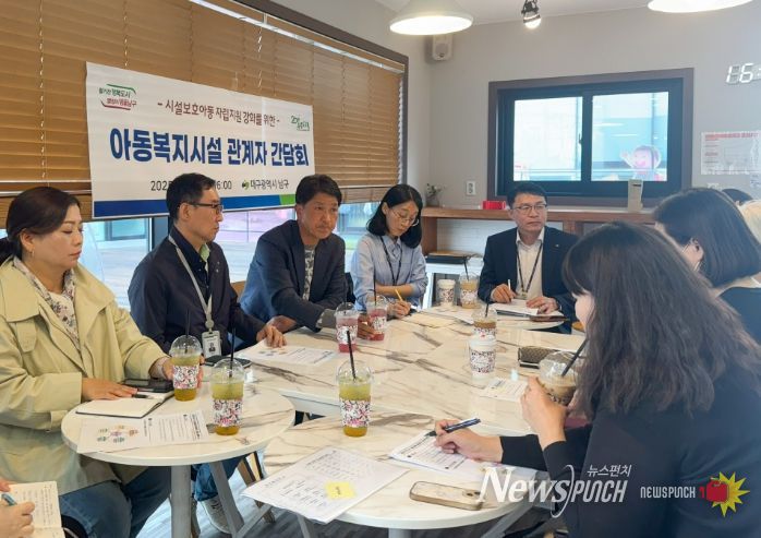 아동복지시설 관계자 간담회